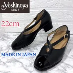 銀座ヨシノヤ パンプス ミドルヒール 日本製 ブラック 22cmのサムネイル