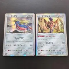 ポケモンカード ザシアン ザマゼンタ 2枚セットのサムネイル