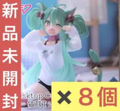 2026年最新】初音ミク Desktop Cute フィギュア 猫耳Tシャツver