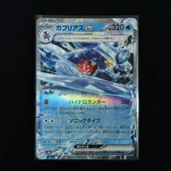 Gabrielus EX RR SV8a Terrace Star Festival EX 039/187