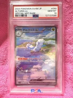 ロ*ア様 (限定出品) チルタリスex sar PSA10 PSA10】チルタリスex SAR 【公式通販】