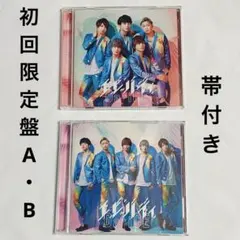 Da-iCE エビバディ 初回限定盤A・B 帯付き CD＋DVD 2枚セット