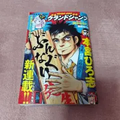 グランドジャンプ　No.20