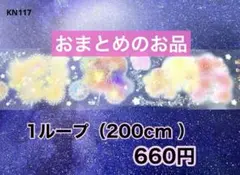なみ@次回発送月曜様 リクエスト 4点 まとめ商品