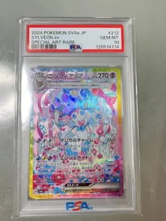 今だけ大特価！！ニンフィアex SAR SV8a