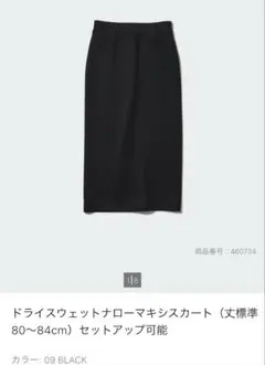 ドライスウェットナローマキシスカート 丈標準のサムネイル