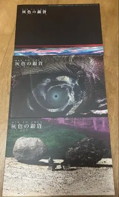 灰色の銀貨　まとめ売り #DIRENGREY #灰色の銀貨