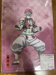 クリアファイルセット 猗窩座 獪岳