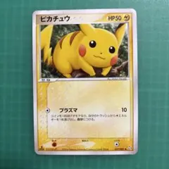 ピカチュウ ○ 拡張パック 伝説の飛翔 037/082 - メルカリ