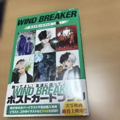 WIND BREAKER ポストカードブック「風」