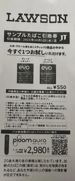 LAWSON evo たばこ引換券 7枚セット！
