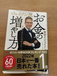 ジェイソン流 お金の増やし方のサムネイル