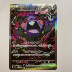 ケ*ロ様 ポケモンカード モルペコex SAR 115/081 - メルカリ