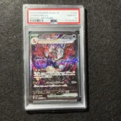 psa10 リザードンex SAR スカーレット&バイオレット 黒炎の支配者