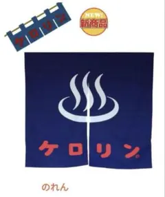 2026年最新】昭和レトロのれんの人気アイテム - メルカリ