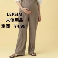 lepsim マタニティ　ピンタックフレアパンツ　ブラウン