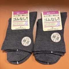 ゴムなし綿混ソックス 23-25cm グレー