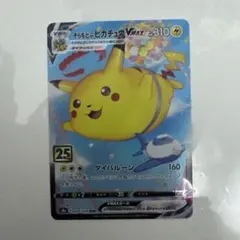 そらをとぶピカチュウVMAX RRR S8a 25th ANNIVERSARY…
