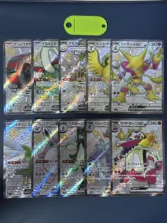 ポケモンカード SSR 10枚セット - メルカリ