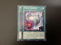 遊戯王OCG「界放せし肆世壊(スケアクロー・ディファング」N2枚