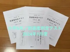 2025年最新】能開センター到達度テストの人気アイテム - メルカリ