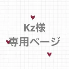 2026年最新】オーダー専用ページの人気アイテム - メルカリ