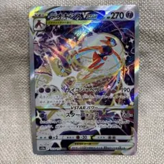 デオキシスVSTAR SAR S12a VSTARユニバース 223/172