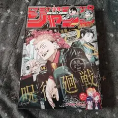 週間少年ジャンプ　2023年14号
