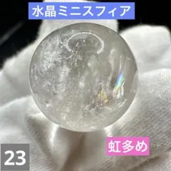 アイリスクォーツ 丸玉 スフィア MY1512 - メルカリ