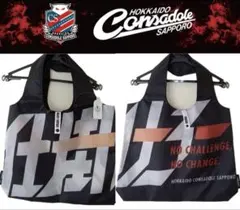 新品未使用品！お洒落 コンサドーレ札幌グッズ 仕掛けろビックエコバッグ