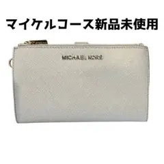MICHAEL KORS マイケルコース 二つ折り財布 35F8STVMOL