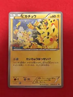2026年最新】ポケモンカード ピカチュウ 070/XY-P 大量発生の人気