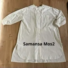 sm2 サマンサモスモス シャツ