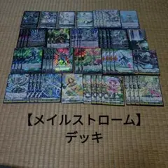 2026年最新】ヴァンガード メイルストローム デッキの人気アイテム