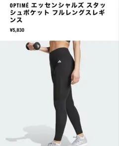 adidasアディダスレギンス
