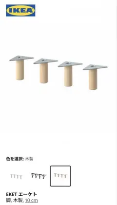 廃盤入手困難スリムタイプ　IKEA エーケト　奥行25cm 脚付き♪ 廃盤 IKEA エーケト 奥行25cm 棚 キャビネット リビングボード