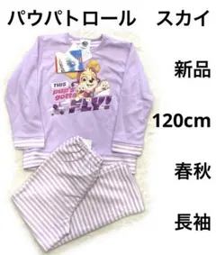 6r702 新品 120cm パウパトロール　スカイ　パジャマ