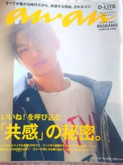 an.an 2023年22号 D-LITE特集