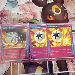 レガシーエネルギー リッチエネルギー（ノーマル） 2枚 ポケモンカード