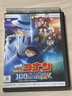 劇場版 名探偵コナン 100万ドルの五稜星★