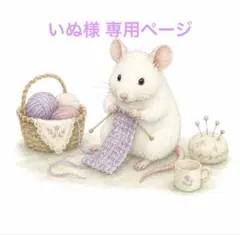 いぬ様専用ページ つけ襟といちごのポシェットセットのサムネイル