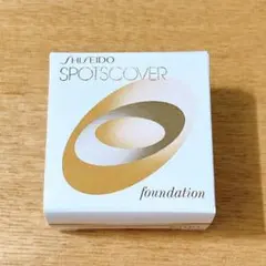 SHISEIDO スポッツカバー ファウンデイション S100のサムネイル