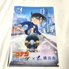 【新品未使用】コナン×横浜市　クリアファイル　スタンプラリー景品