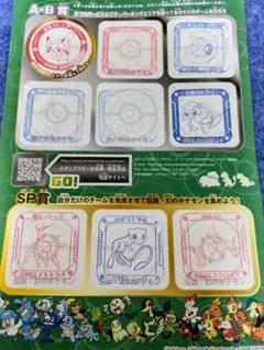 ポケモンサービスエリアのたびスタンプラリー 台紙A.B.SP賞応募可能4枚