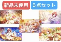 【特典】五等分の花嫁 ごとぱずクリアファイル5枚組