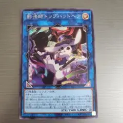遊戯王　影法師トップハットヘア　シークレット