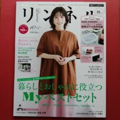 Liniere　2021年10月号特別号