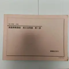 2026年最新】鉄緑会 高2英語の人気アイテム - メルカリ