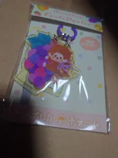 モンチッチ フルーツパーラー アクリルアンブレラチャーム ぶどう
