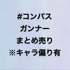 2026年最新】グッズ コンパス 戦闘摂理解析システムの人気アイテム